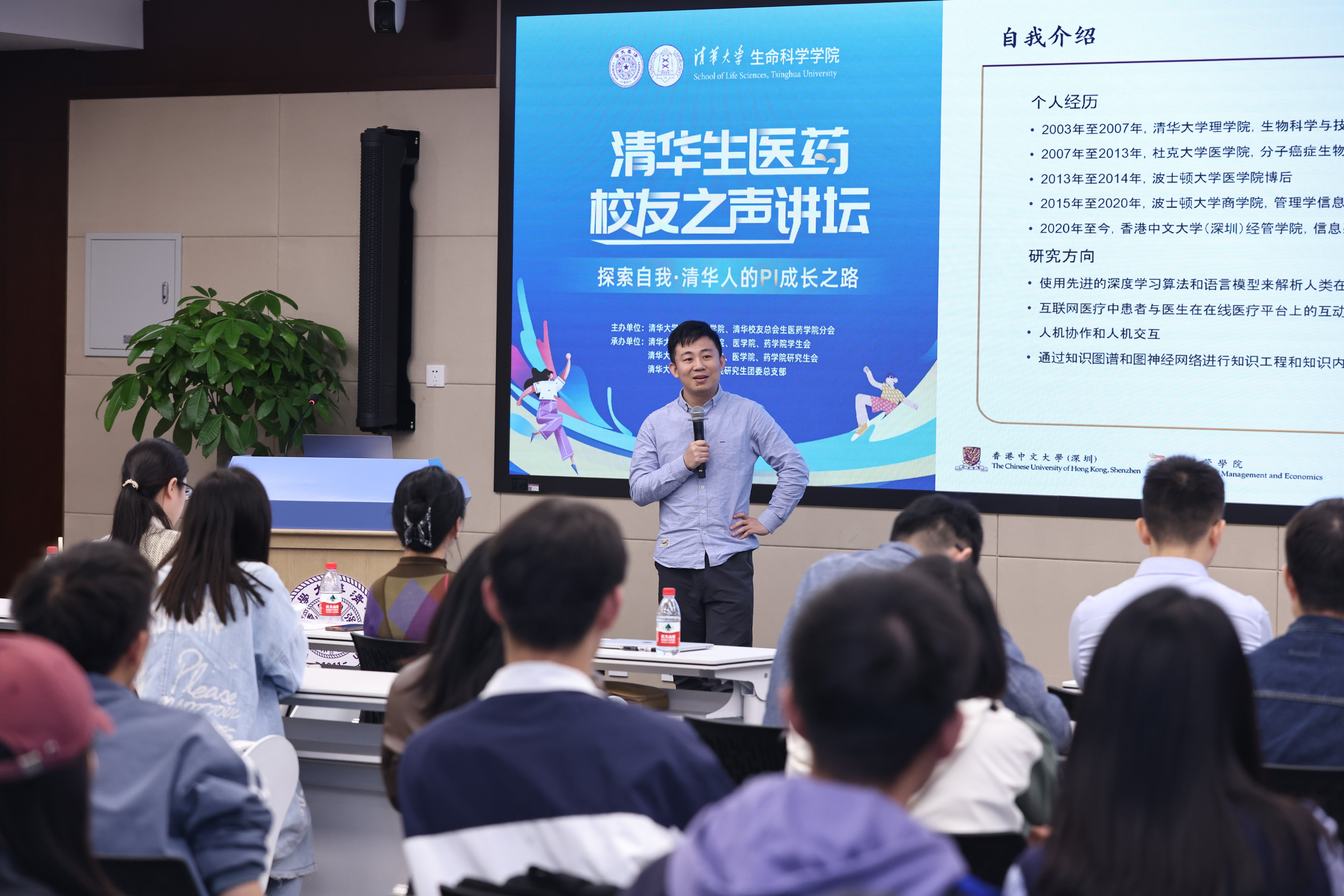 清華生醫(yī)藥校友之聲講壇現場